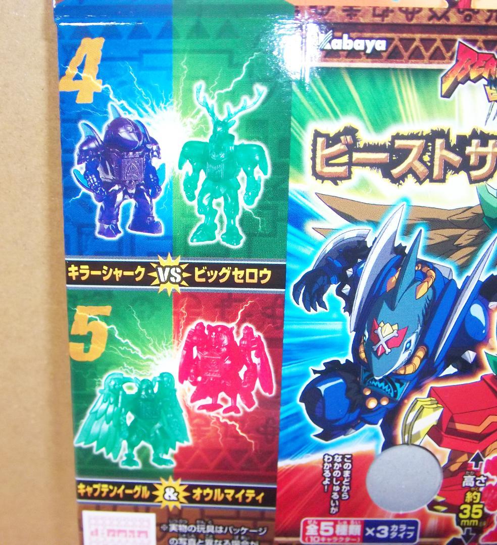 カバヤ タカラトミー ビーストサーガ W の全15種フルコンプ レア 最終値下げ