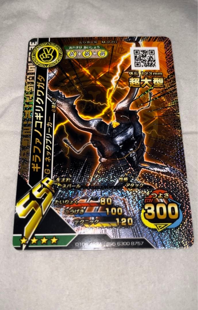 新甲虫王者ムシキング　ギラファノコギリクワガタ　レア