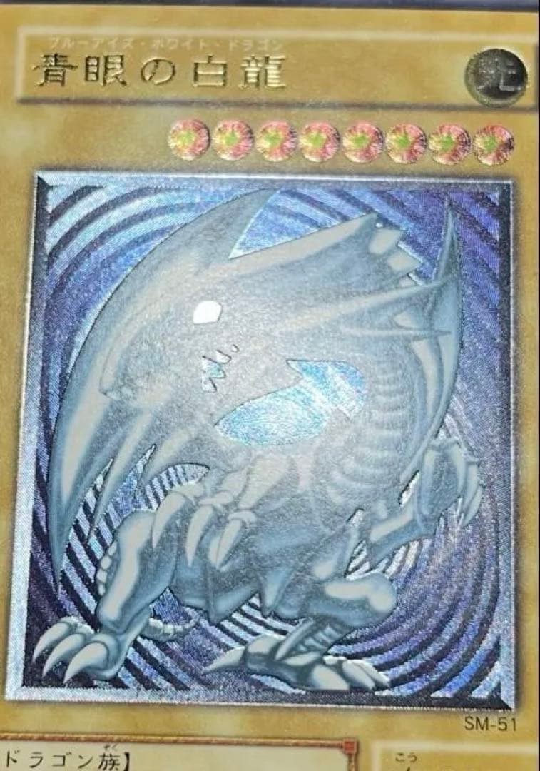 【濃青艶】レリブル　ブルーアイズホワイトドラゴン