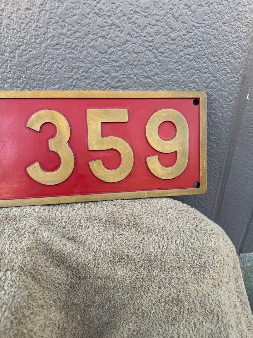 蒸気機関車　C58 359 ナンバープレート　実寸大レプリカ