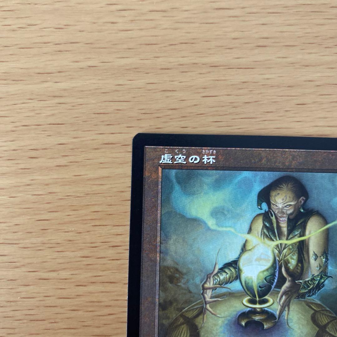 MTG 虚空の杯 旧枠 時のらせんリマスター