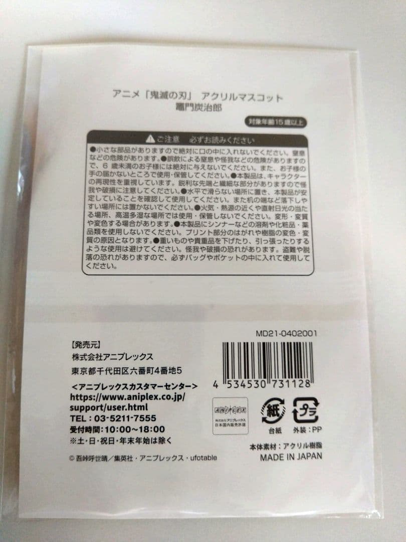 鬼滅の刃 京まふ2021 竈門炭治郎　アクスタ
