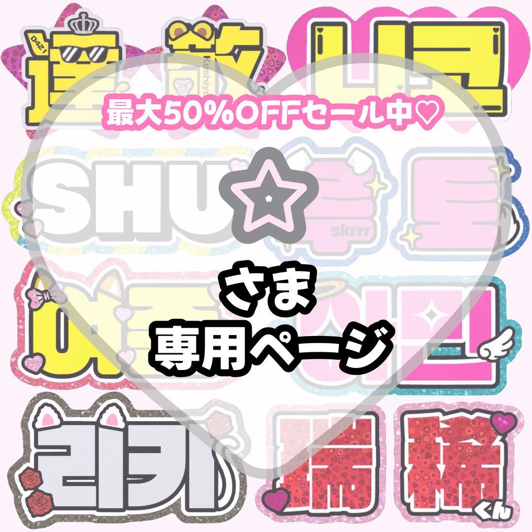 ☆【3/8発】うちわ文字 連結 文字パネル 団扇屋さん オーダー