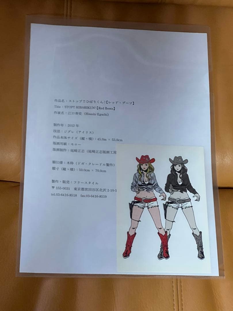 江口寿史版画 ストップ!!ひばりくん! 【レッドブーツ】