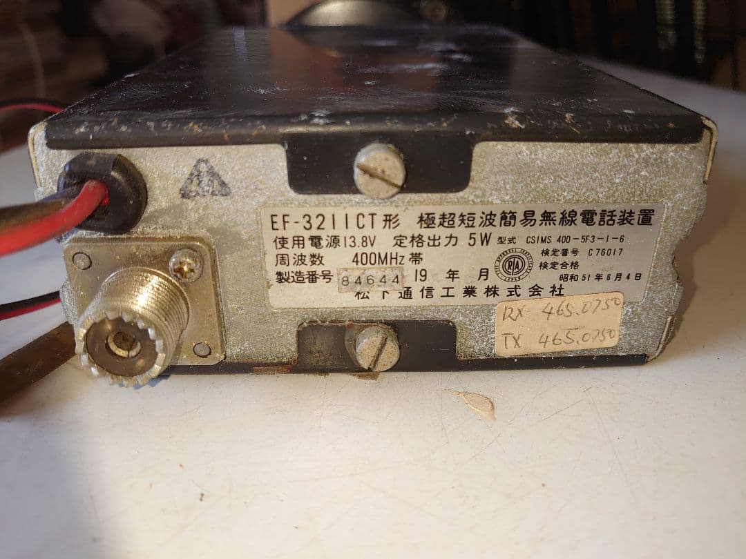 EF-3211CT形極長短波簡易無線電話装置 ①