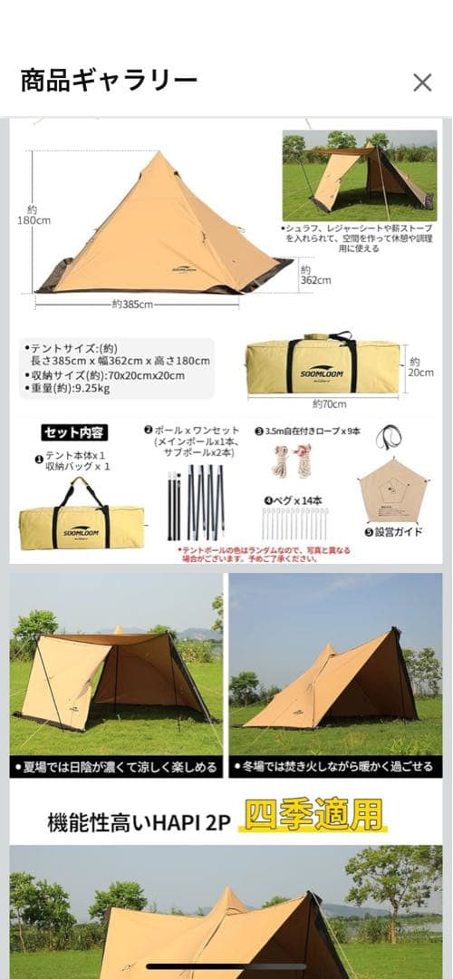 スームルーム　 HAPI 2P テント 320cm 四季対応