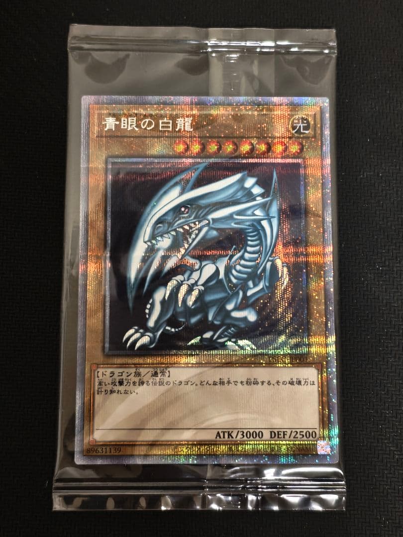 極美品 未開封 青眼の白龍　プリズマティックシークレットレア