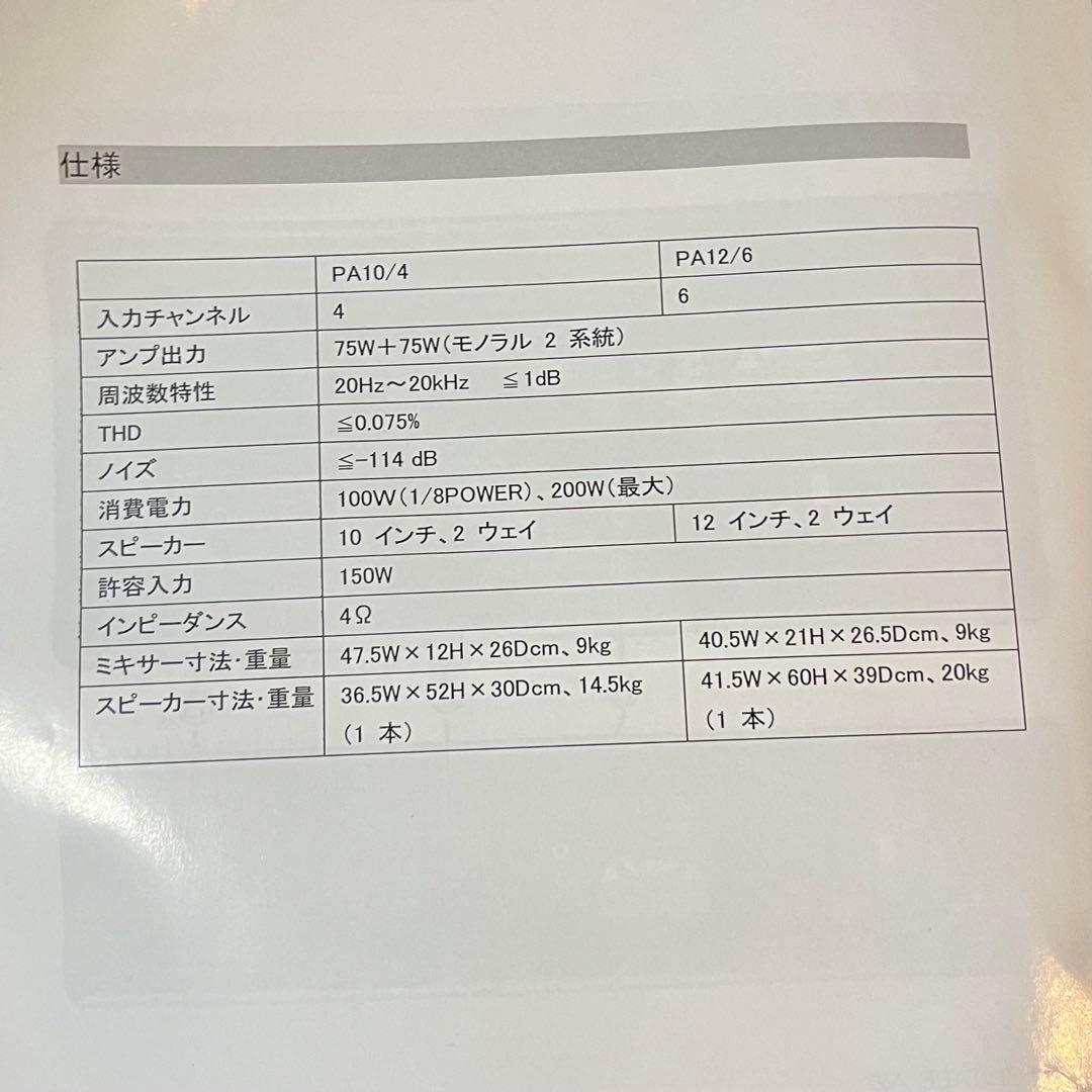 Classic Pro PAシリーズ PA10/4 PAシステム スピーカー2
