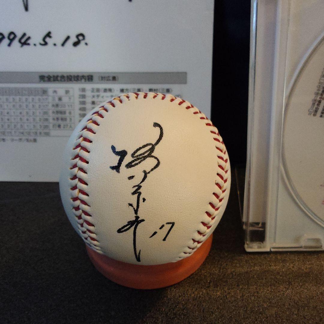 槇原寛己　完全試合　グッズ