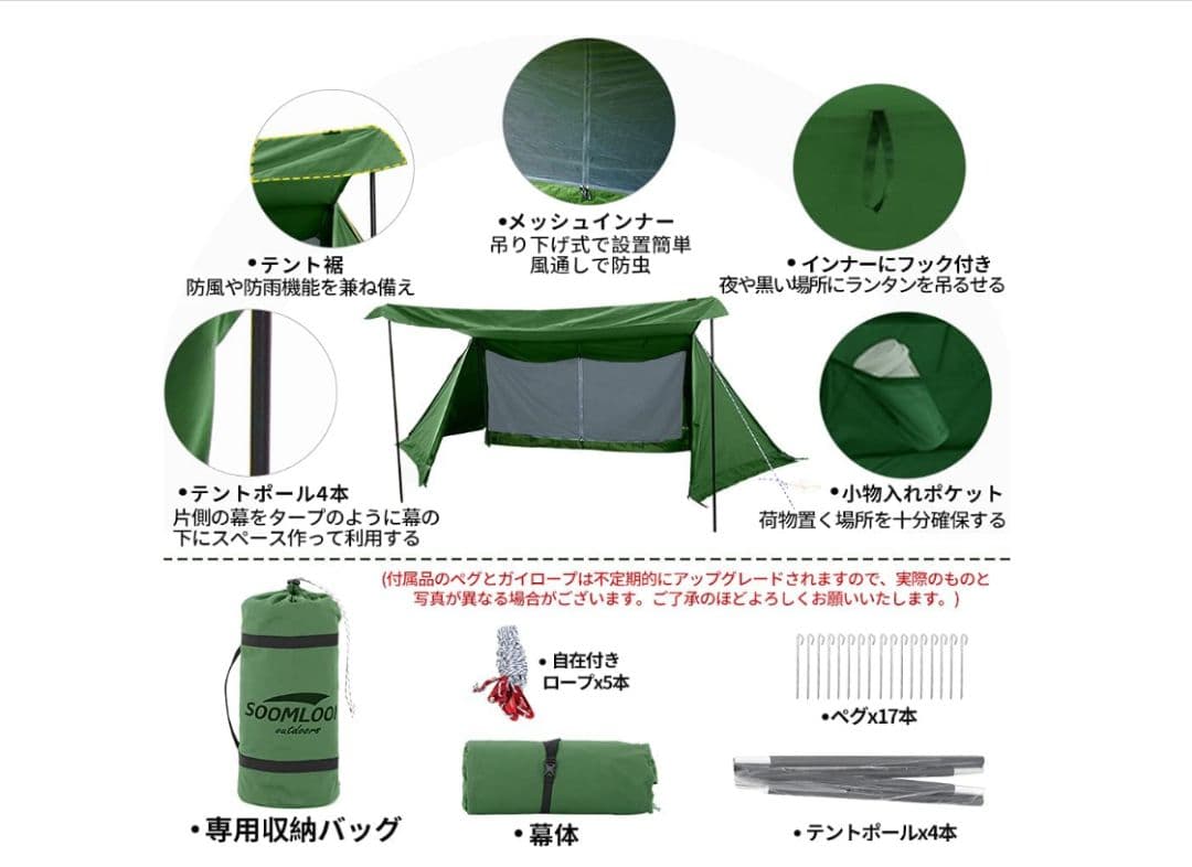 Soomloom パップテント 軍幕