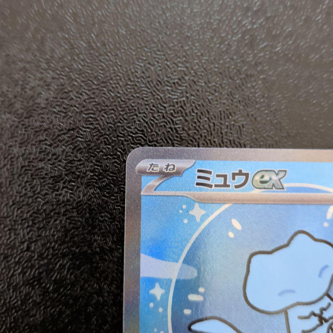 ミュウex SAR 「シャイニートレジャーex」ポケモンカード
