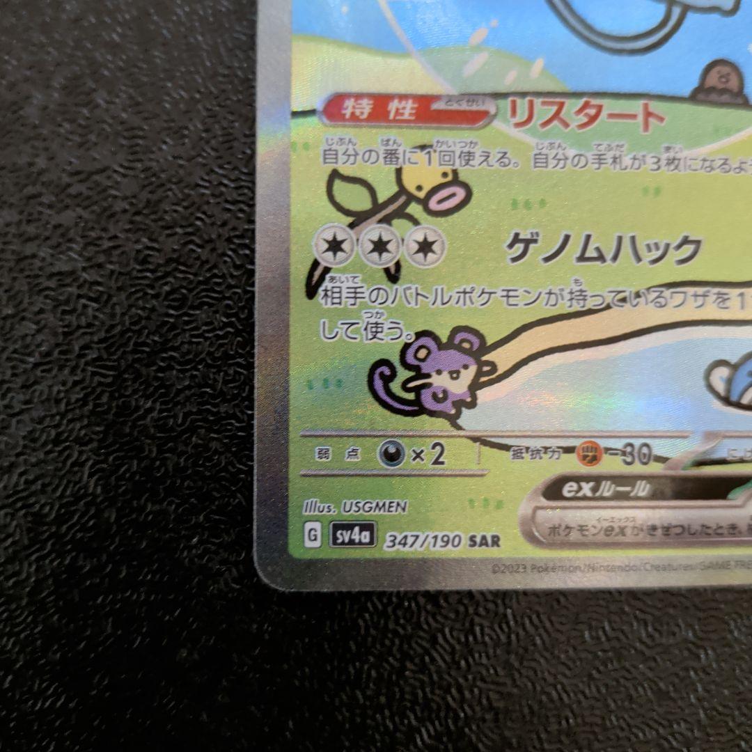 ミュウex SAR 「シャイニートレジャーex」ポケモンカード