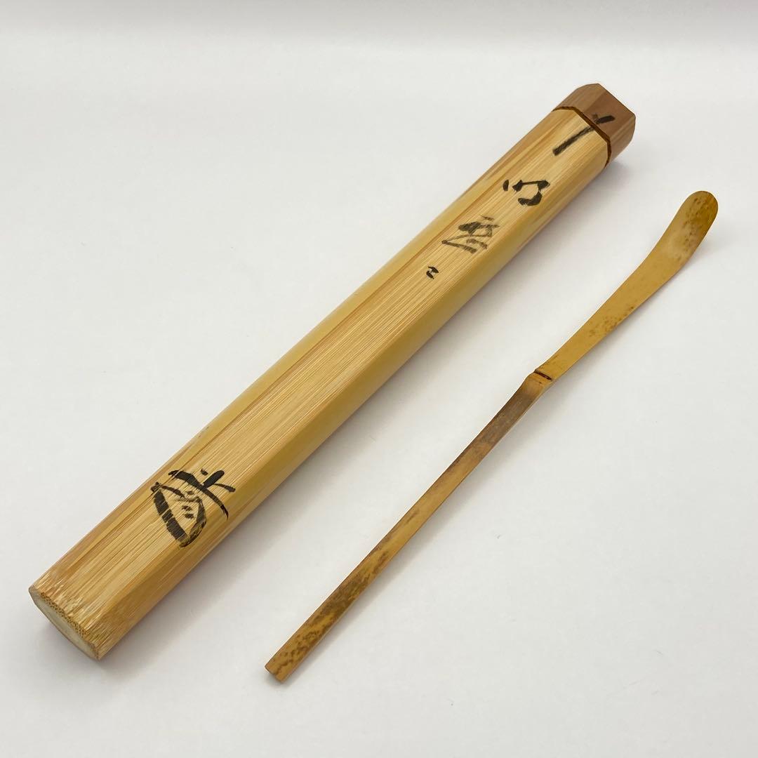 茶杓 「明歴々」 大徳寺 藤井誡堂書付　共筒・共箱入　茶道具　茶器　竹工芸　染竹