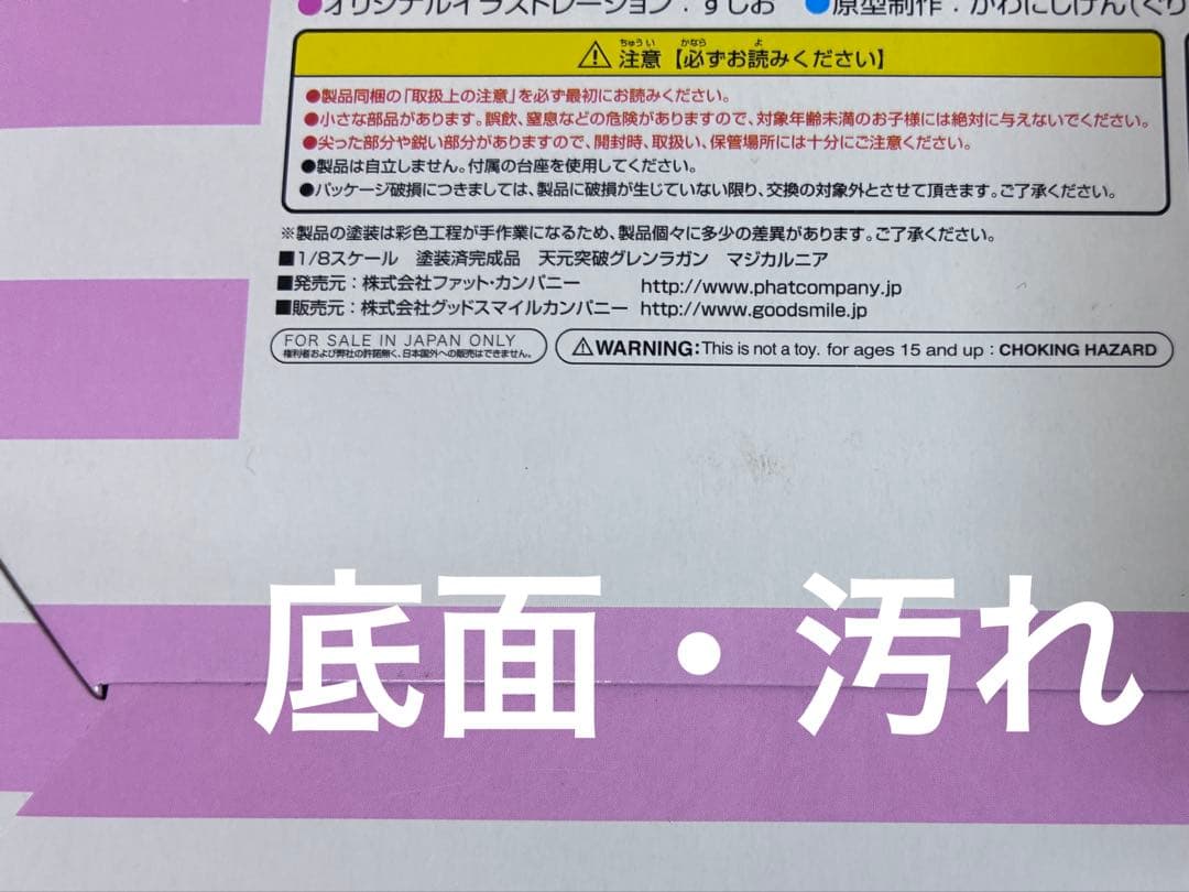 天元突破グレンラガン マジカルニア ニア・テッペリン 新品未開封