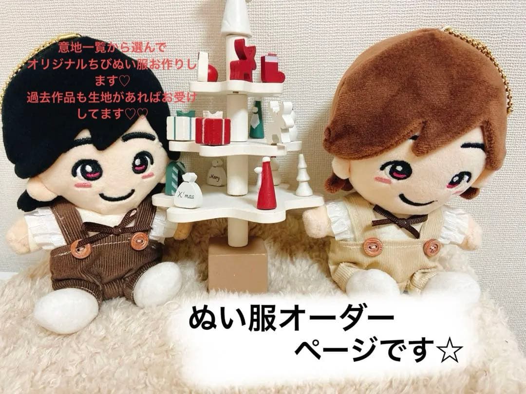 ちびぬい　なにわ男子　ぬい服　すのチル