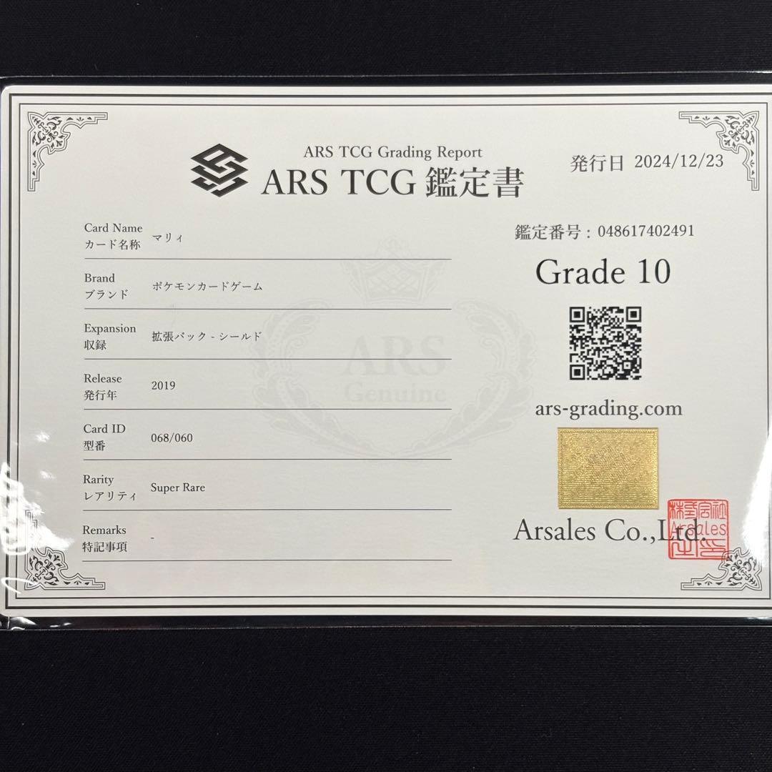 【 ARS10】マリィ SR シールド 鑑定書付き