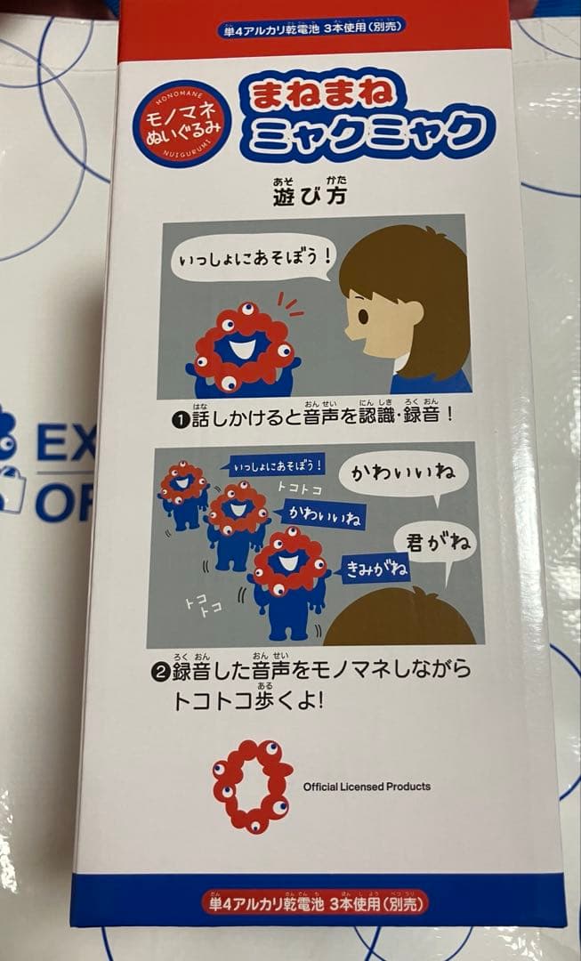 まねまねミャクミャク　新品未開封