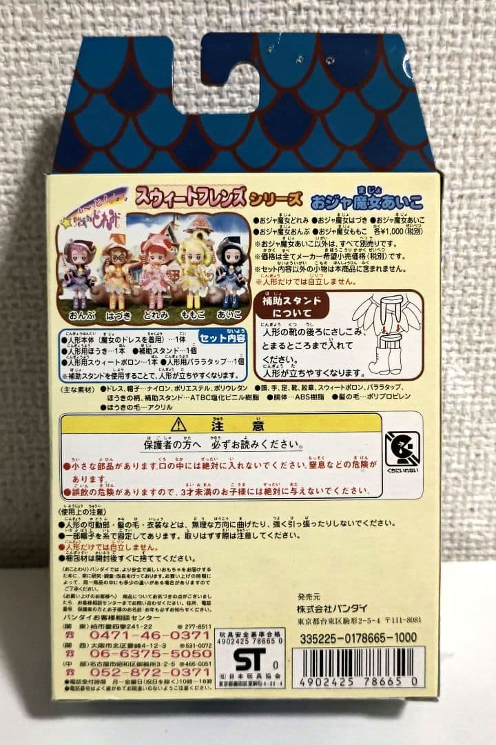 【コンプリートセット】も～っと！おジャ魔女どれみ スウィートフレンズ