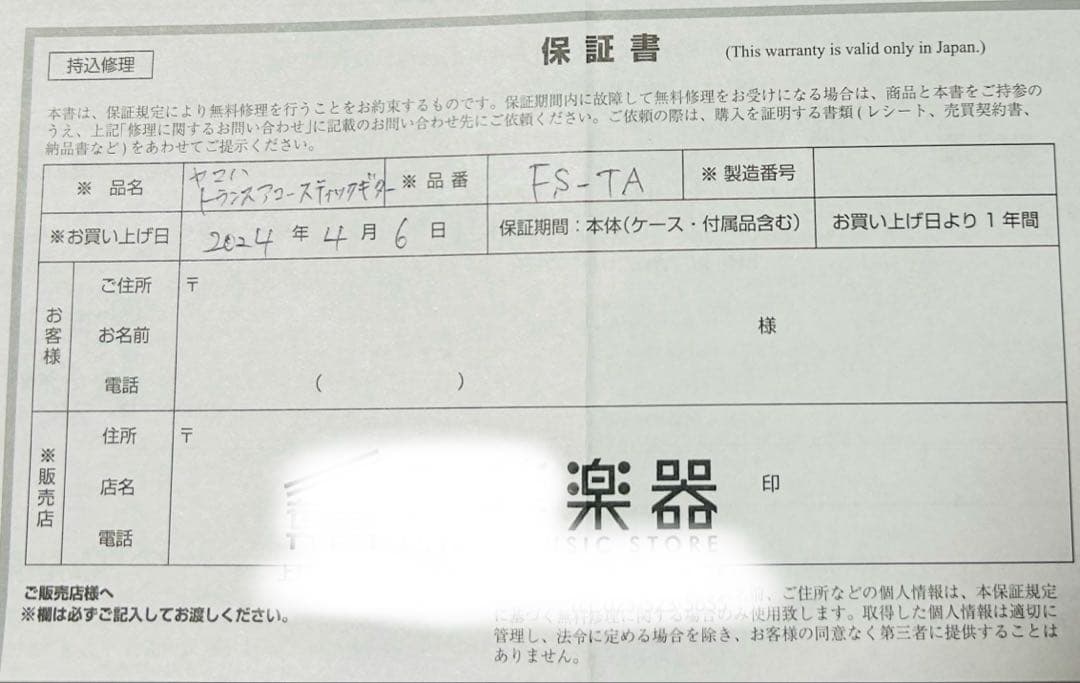 【美品】YAMAHA FS-TA トランスアコースティックギター トップ単板