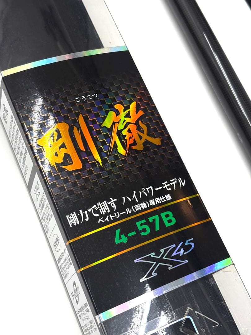 ダイワ　剛徹　磯竿 4-57B ※元箱、ロッドケース（ナイロン袋）付き