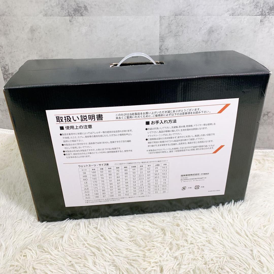 未使用 阪神素地 ウエットスーツ 4点セット メンズMサイズ WS-130