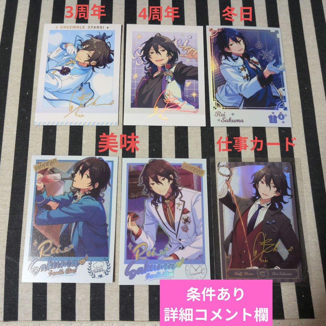 あんスタ 零 ぱしゃこれ 箔押し 中国 星幻 奇妙 星燦 冬日 3周年 4周年