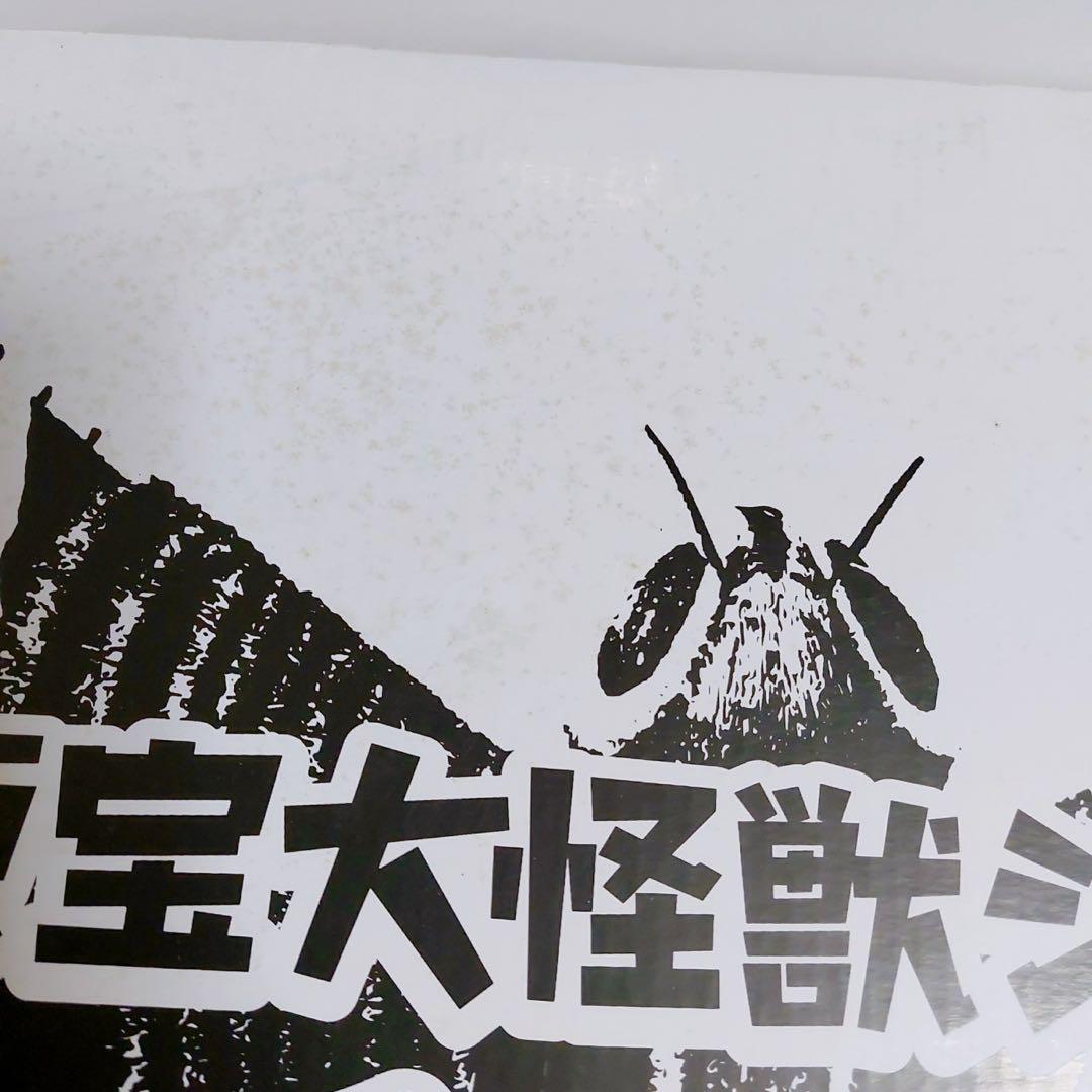 東宝大怪獣シリーズ　モスラ　1961年版　フィギュア