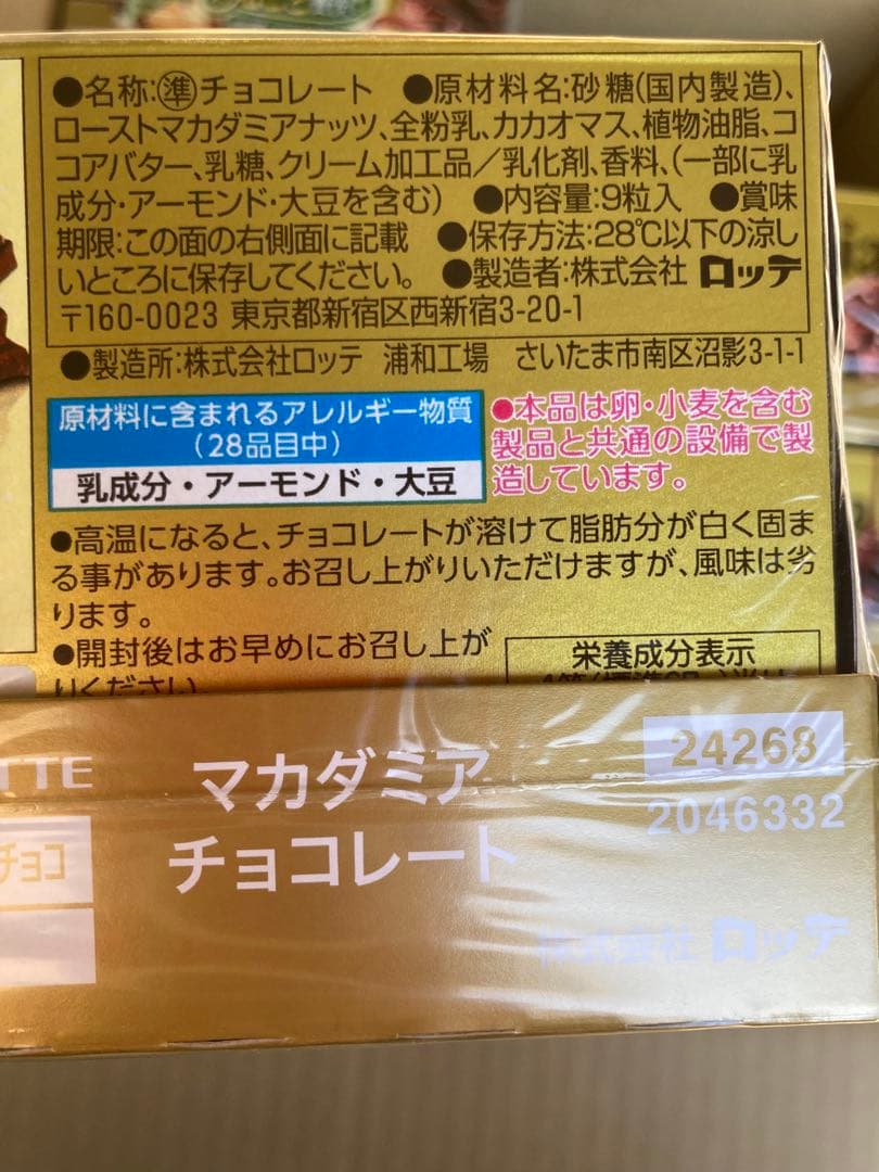 ロッテ　9粒マカダミアチョコ80個おまとめ販売