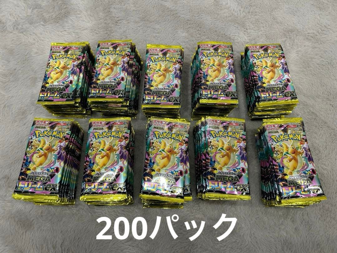 MEGAドリームex 200パック サーチ済み