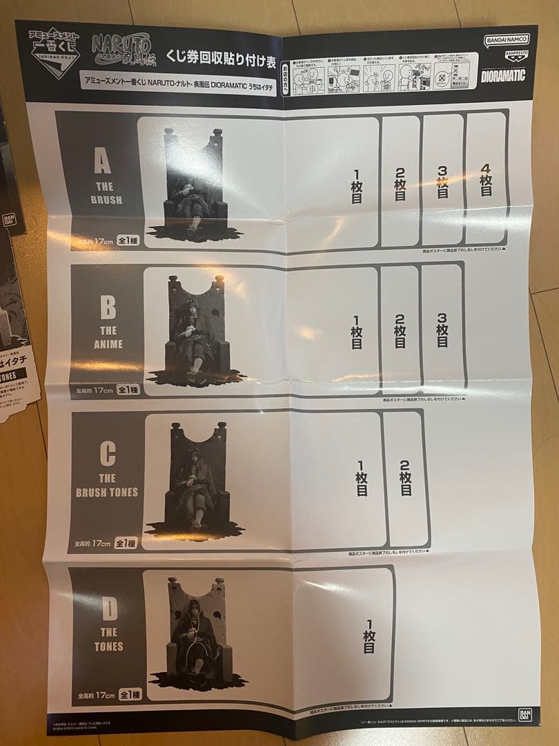 【未開封】NARUTO うちはイタチ　ジオラマティックABCD賞 4種 半券