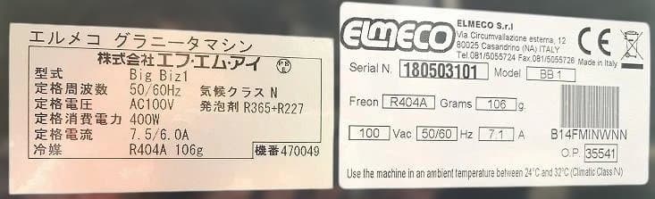 2017年製 FMI 業務用フローズンマシン グラニータマシン BigBiz1