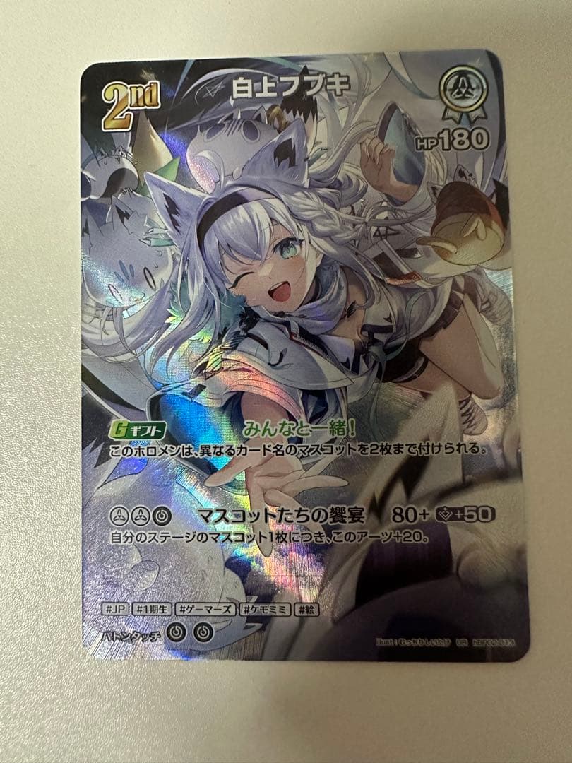 ホロカ　hBP02-013　UR 白上フブキ　2枚