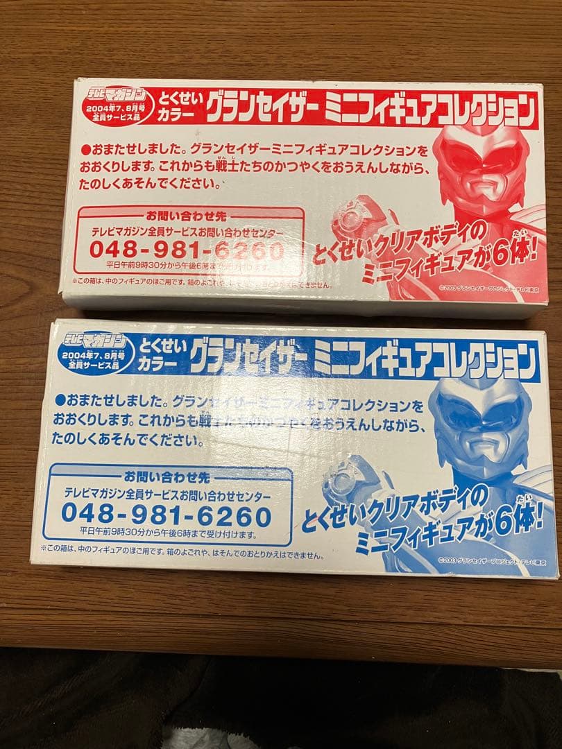 テレビマガジン　とくせいカラー超星神グランセイザーミニフィギュアコレクション