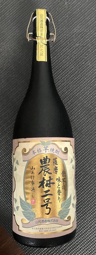 希少芋焼酎　　古酒3本