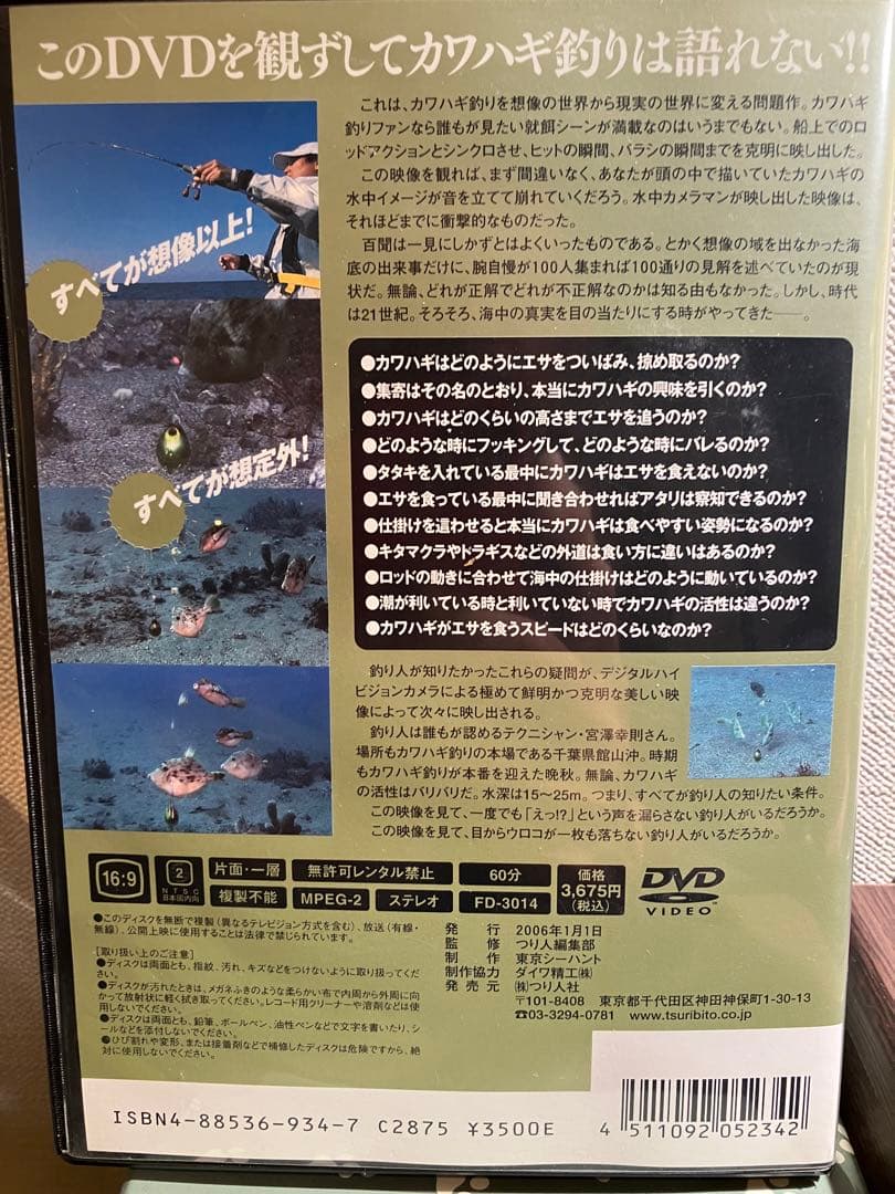 カワハギ地獄　DVD