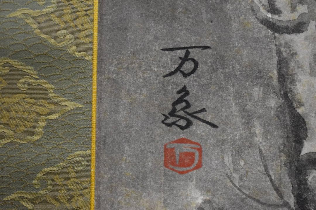 真作/羽根万象/大菩薩峠/桐共箱二重箱付/布袋屋掛軸HH-81