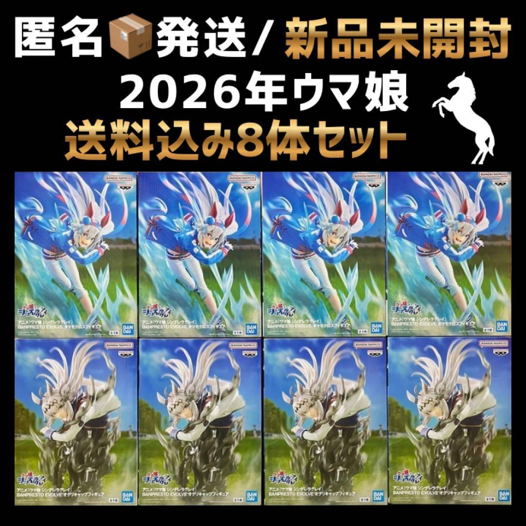 ウマ娘 シンデレラグレイ BANPRESTO EVOLVE フィギュア 8体