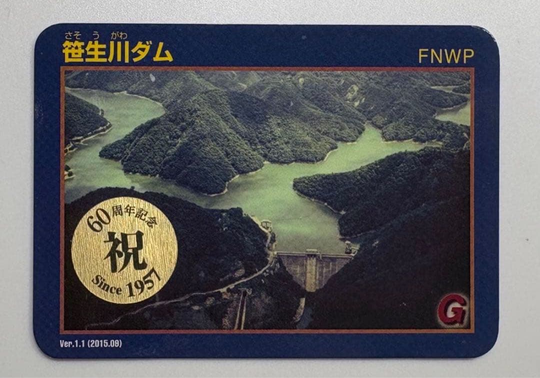 【あかおに】四十四田ダム　笹生川ダム　ダムカード