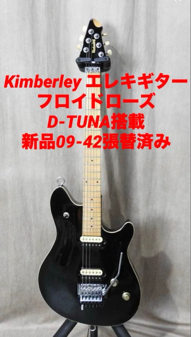 (中古)Kimberley エレキギター フロイドローズ Dチューナー搭載