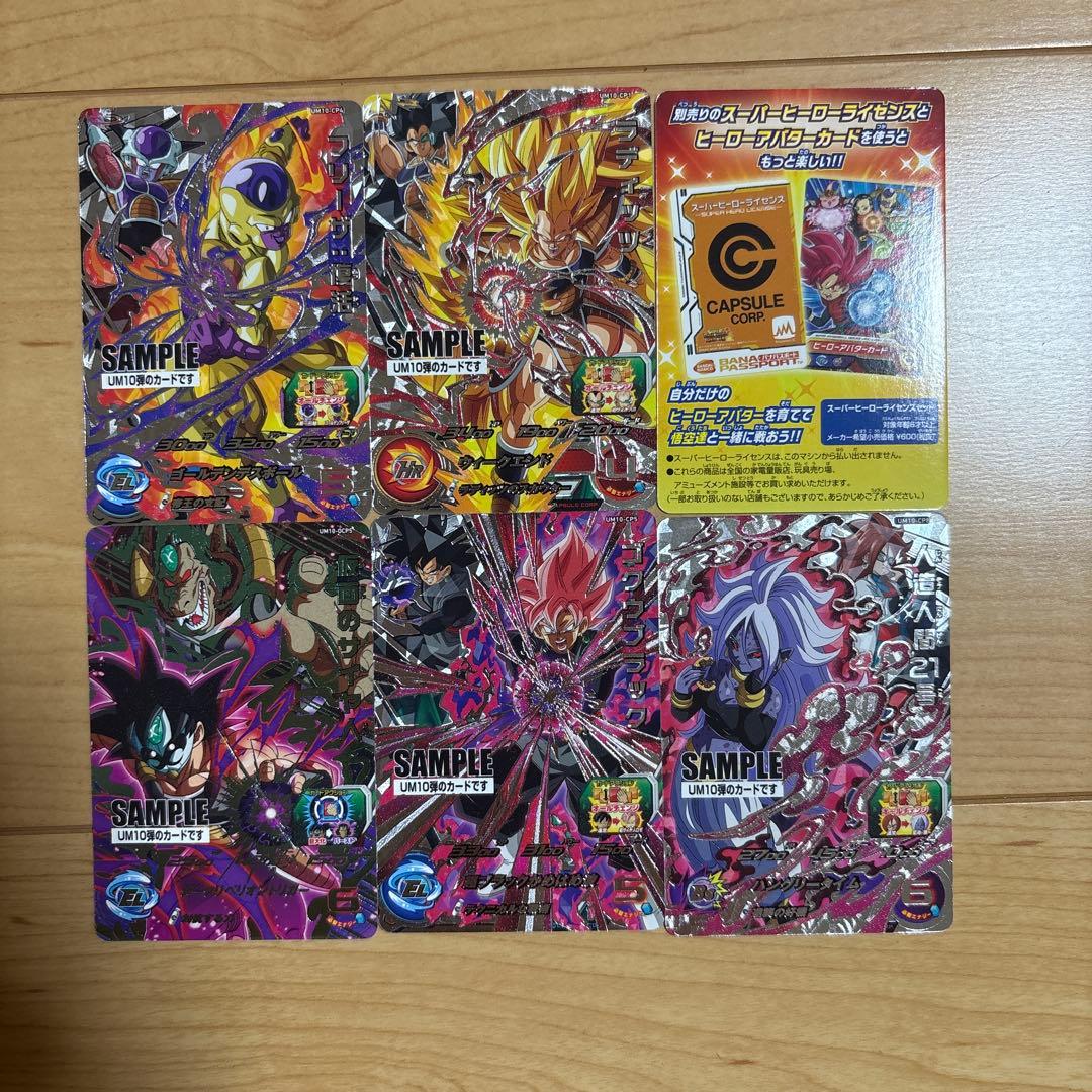 スーパードラゴンボールヒーローズ　 UM10弾　サンプルカード　6枚セット