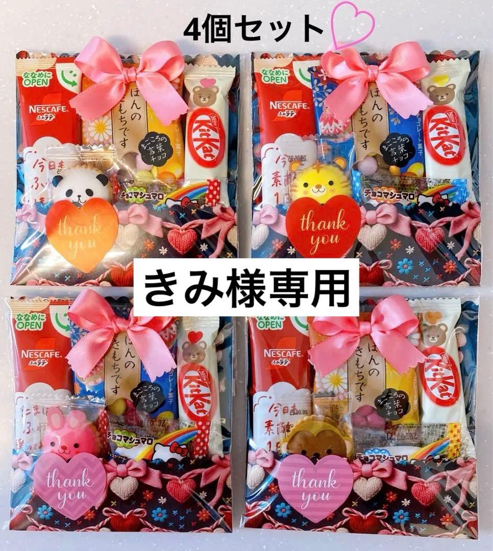 バレンタインプチギフト　プチギフト　お配りチョコ　4個