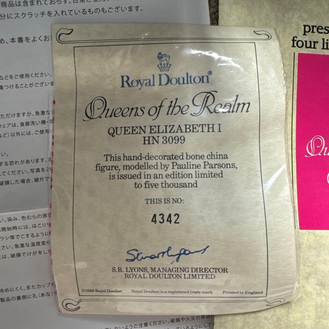 ロイヤルドルトン エリザベス 限定品   HN3099