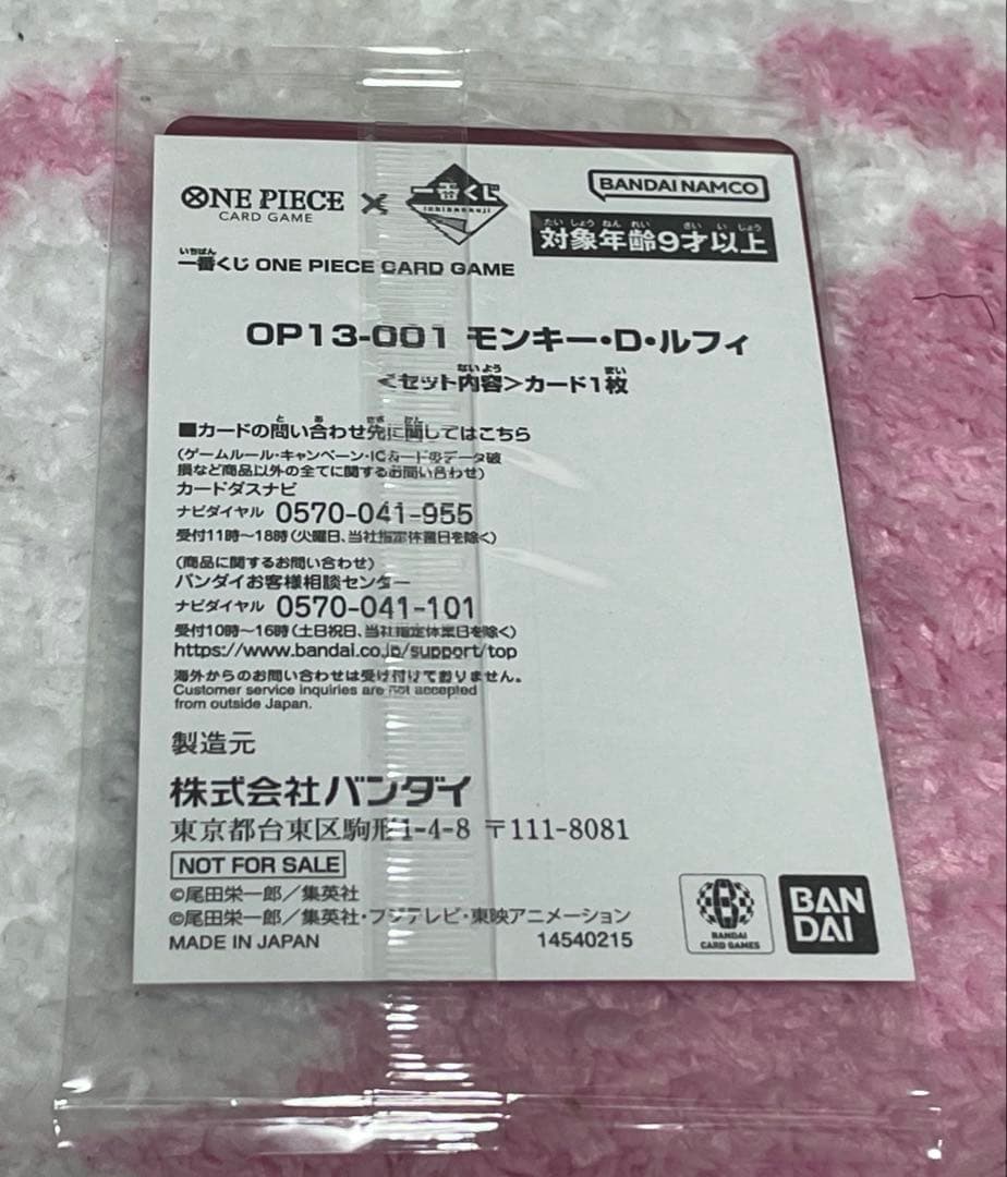 [1番くじ]ワンピース