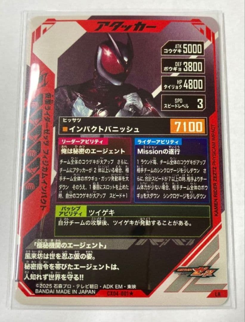 ゼッツ LR パラレル ガンバレジェンズ