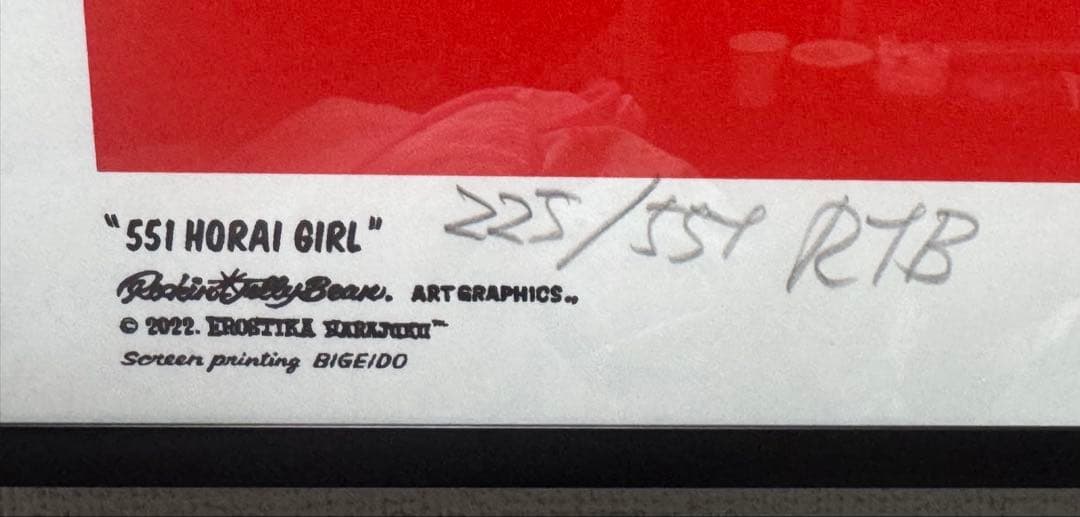 551蓬莱 ロッキンジェリービーン ポスター 額付き