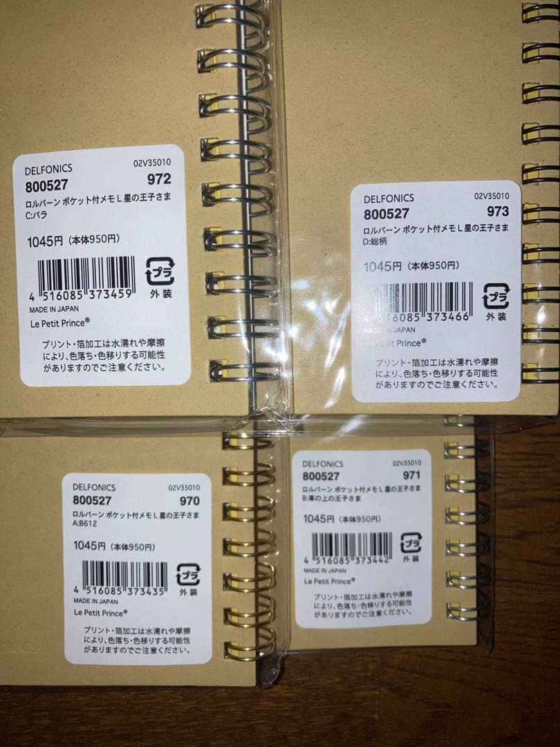 ま*も様 Rollbahn ポケット付メモ Lサイズ 星の王子さま4冊セット