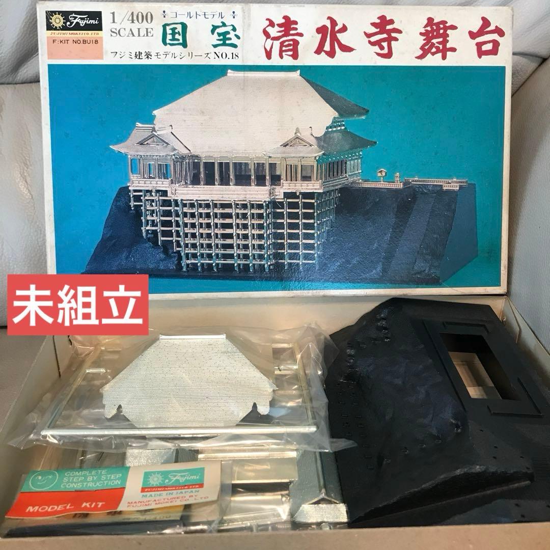 【未組立】フジミ　1/400 国宝　清水寺舞台　ゴールド　プラモデル　建築物