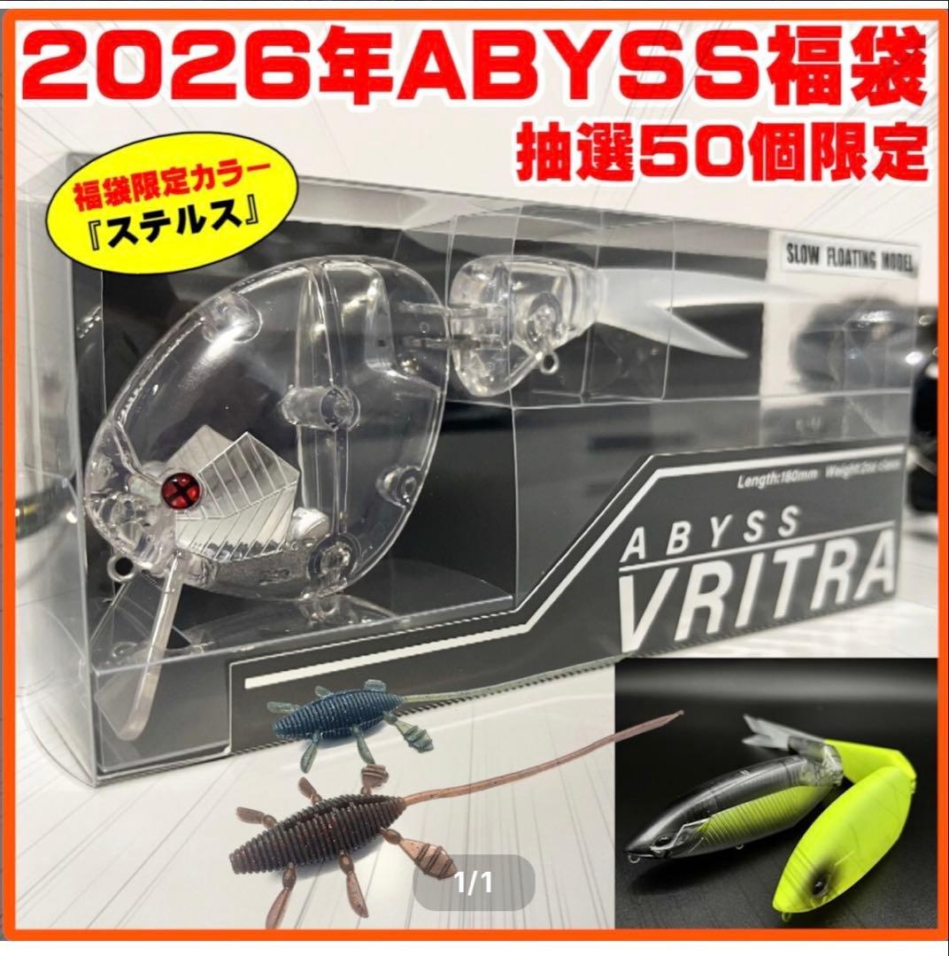 2026年ABYSS福袋 新品ヴリトラ ヨシュカ ハクア6色おまけ付き
