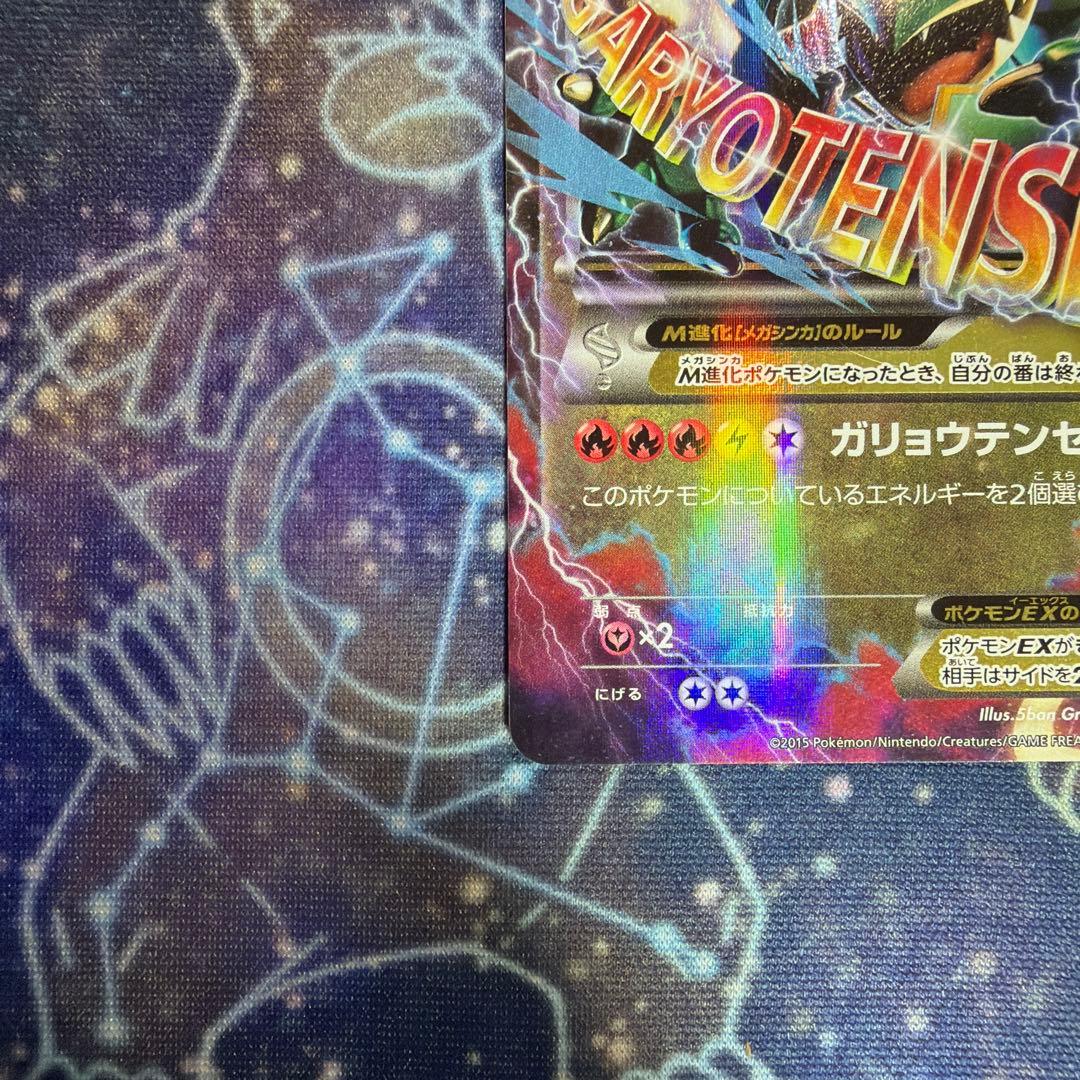 レックウザEX/MレックウザEX