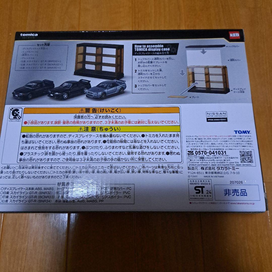 新品未開封 トミカくじ 第二弾 ラスト賞日産 スカイラインGT-R